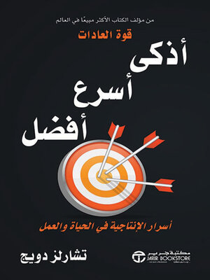 cover image of أذكى أسرع أفضل